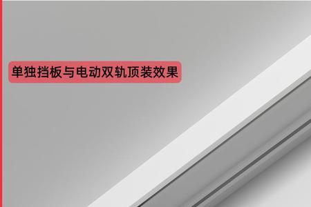 电动窗帘盒高度预留8公分可以吗