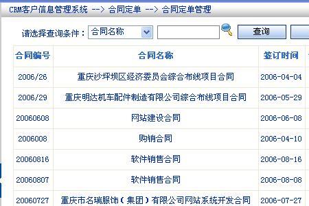 crm查企业名称怎么查