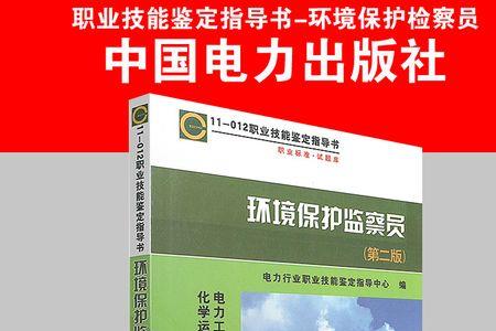 职业鉴定标准