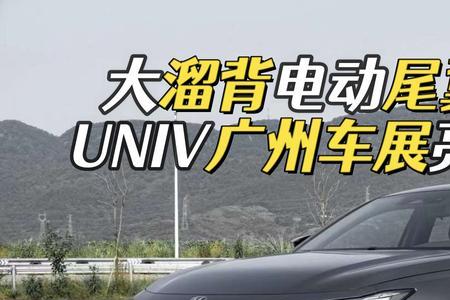 univ的四出排气是摆设吗