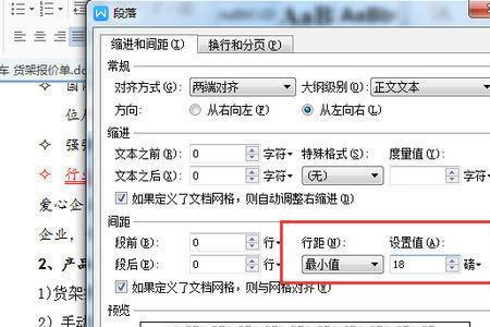 段落间距固定值28怎么设置