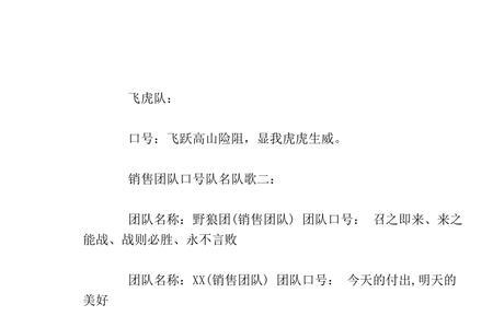 邮政团队口号及队名