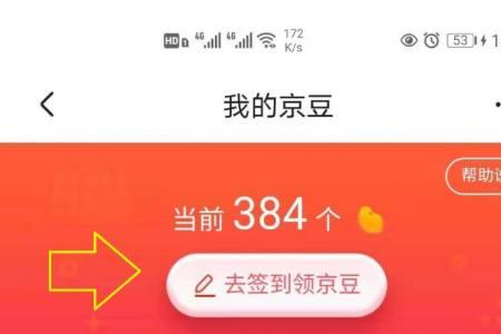 京东使用了京豆商家知道吗