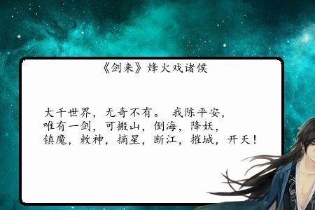 剑来小镇的秘密