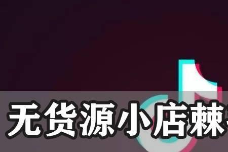 抖店商品缺少规格尺寸怎么办
