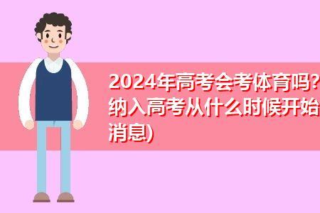 2024年高考是属什么的人
