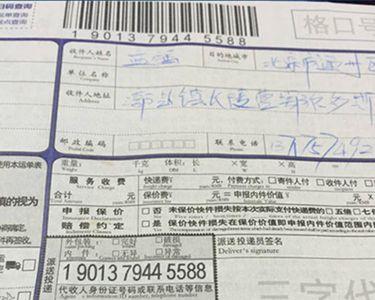 韵达快运单要怎么填写