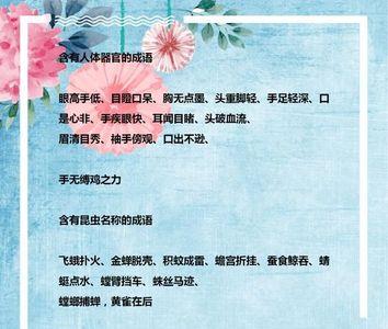 描写门头沟的四字成语