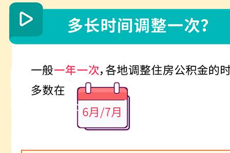 3月交公积金7月调整吗