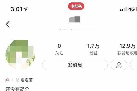 小红书500粉丝是什么水平