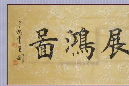 矢志不渝从一而终意思