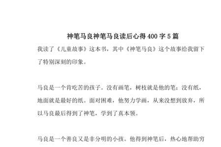 神笔马良读书计划怎么做