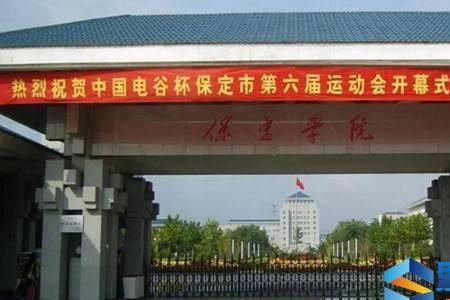 保定学院有选调生名额吗