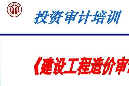 工程造价审计和监理能是一家吗