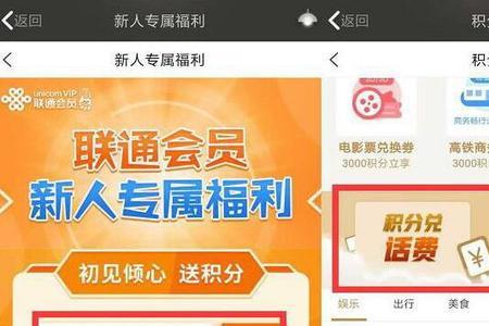 联通积分兑换怎么在实体店用