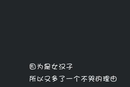 不带脏话的霸气六字语句