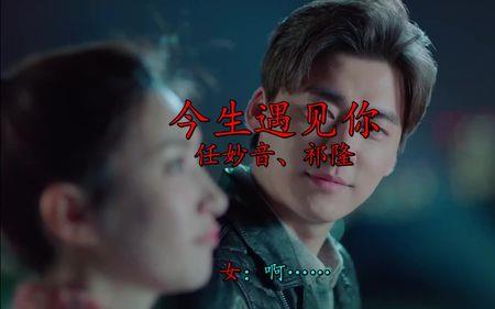 感谢今生遇见你歌曲原唱