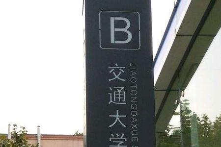 北京交通大学离哪个高铁站近