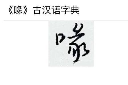 口子里面一个有子读什么