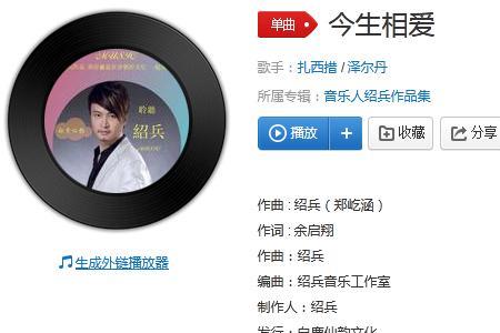 今生有爱歌曲原唱