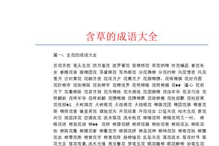 带有月生的成语有哪些
