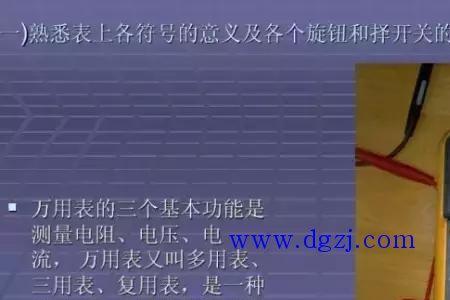 ut71a万用表使用方法