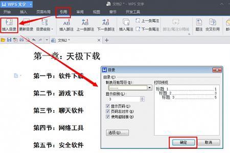 wps目录错误未定义书签