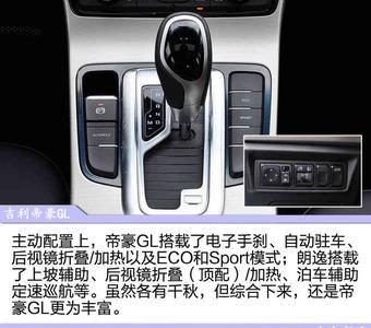 帝豪gl电子稳定系统故障