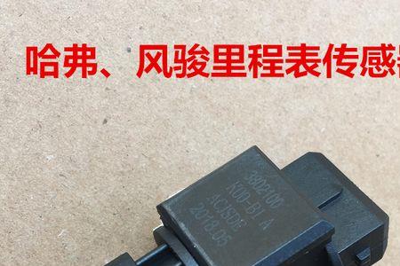 哈弗h5车速传感器无信号