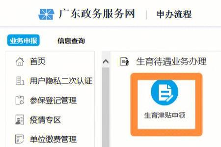 吉林省生育津贴如何申请