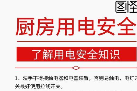 厨房用火安全宣传标语