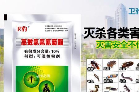 卫豹高效氯氟氰菊酯说明书