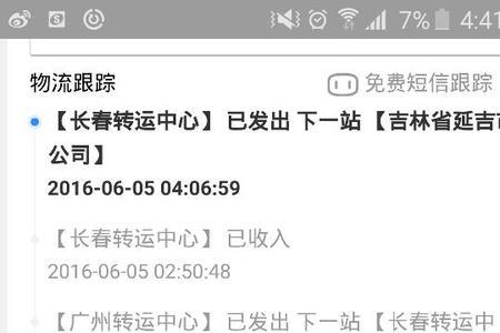 东莞市发往长春中通快递几天