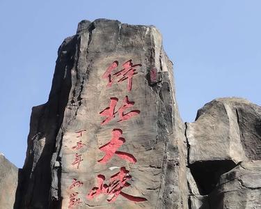 运城绛北大峡谷爬山吗