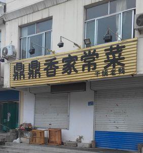 鼎鼎香馍的做法