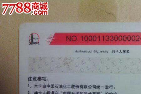 中石化加油卡遗失如何换卡