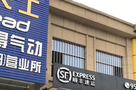 顺丰快递鞍山到沈阳的时间