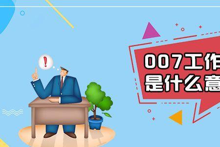 八小时是什么意思