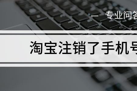 手机号刚办了几天可以注销吗