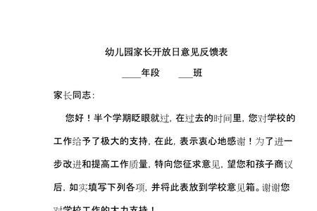 幼儿园阅读家长反馈建议怎么写