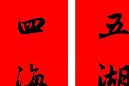 找九字发财春联