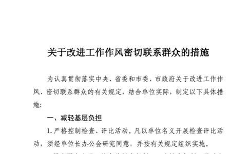 改进工作作风方面措施