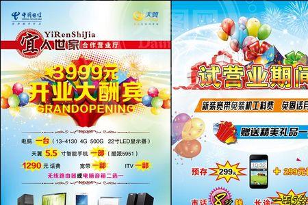 营业酬宾什么意思