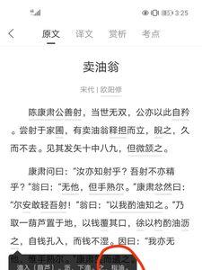 卖油翁而之以的用法