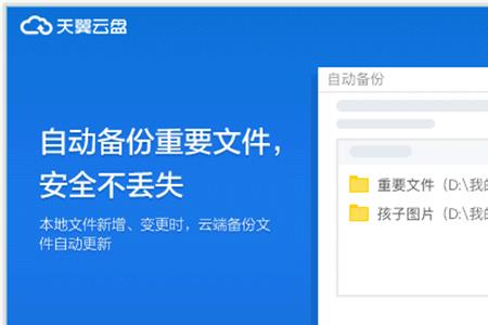 天翼云盘怎么创建文件夹
