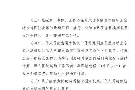 医生怎么放年假
