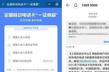 身份证可以查到注销的手机卡吗