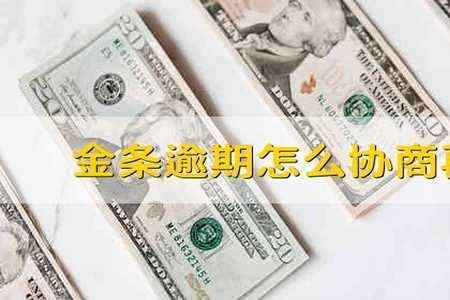 金条逾期一天有影响吗