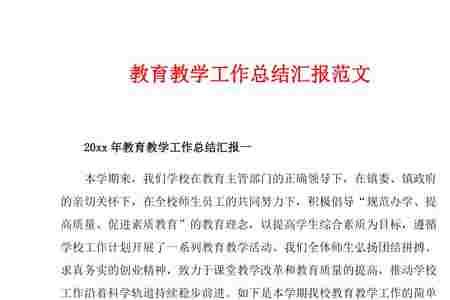 5分钟汇报材料多少字