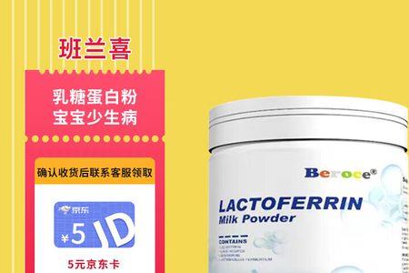 乳铁蛋白和低聚果糖哪个好